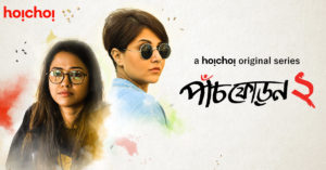Paanch Phoron – Season 2 Out Now