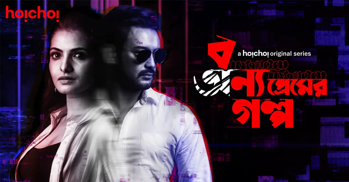 Watch Bonyo Premer Golpo (2020) online | Episodes | Cast | Review | Webisoda - The Indian Web Series Hub